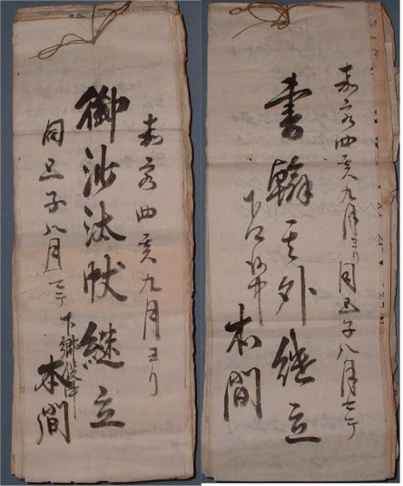 展示本間家