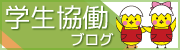 山口大学図書館学生協働