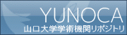 学術機関リポジトリYUNOCA