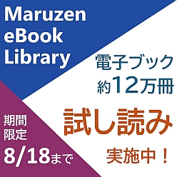 電子ブック12万冊、試し読み実施中！